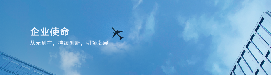 企業(yè)使命.png